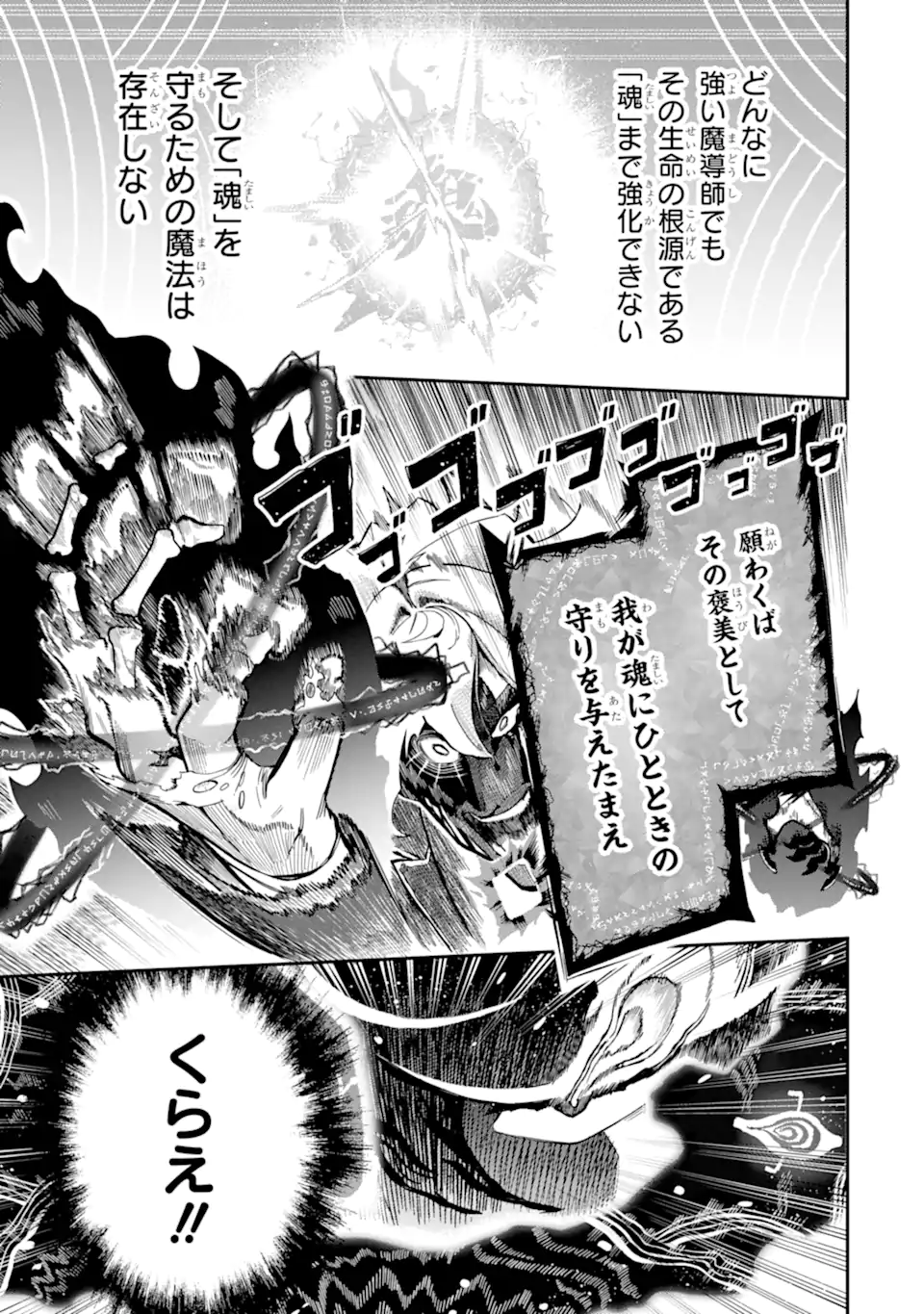 Ansatsu Skill de Isekai Saikyou: Renkinjutsu to Ansatsujutsu o Kiwameta Ore wa, Sekai o Kage kara Shihai suru Chap 14.2 - Next Chap 15.2