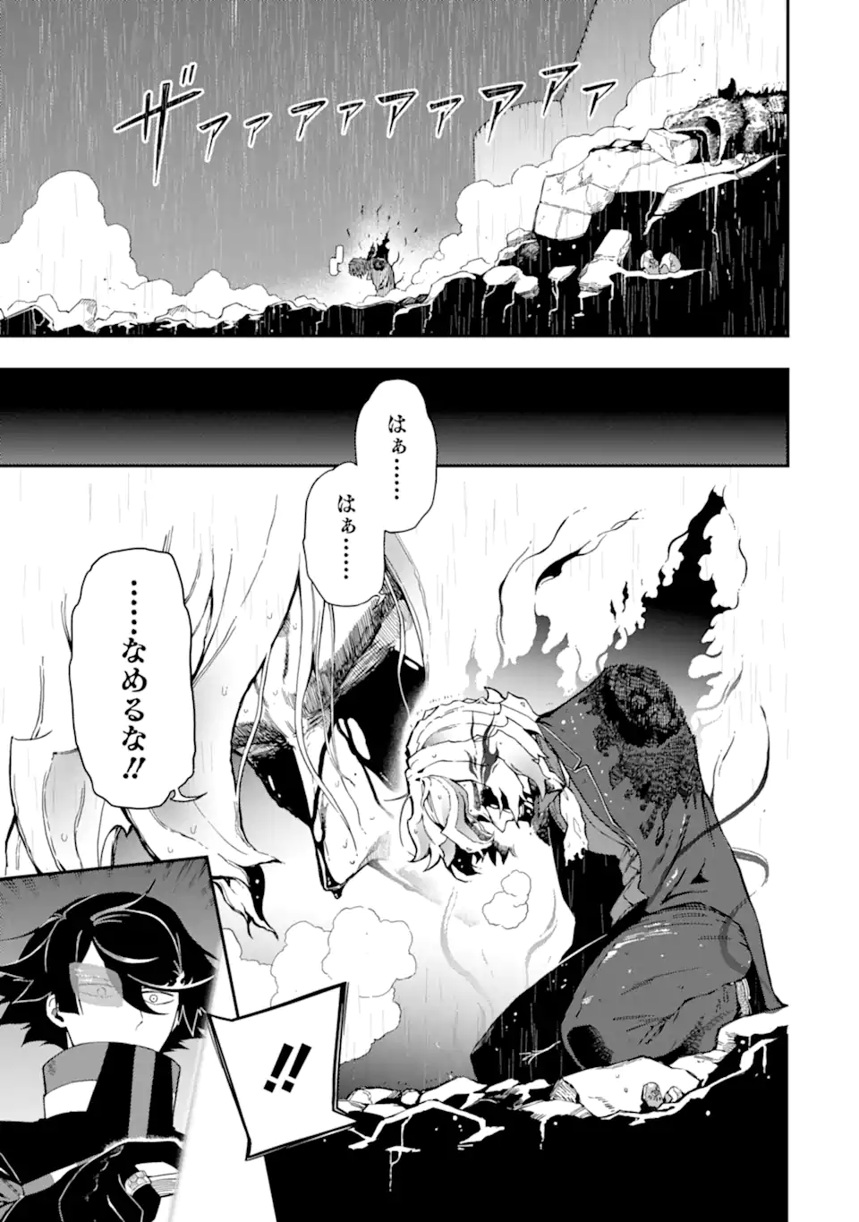 Ansatsu Skill de Isekai Saikyou: Renkinjutsu to Ansatsujutsu o Kiwameta Ore wa, Sekai o Kage kara Shihai suru Chap 14.2 - Next Chap 15.2