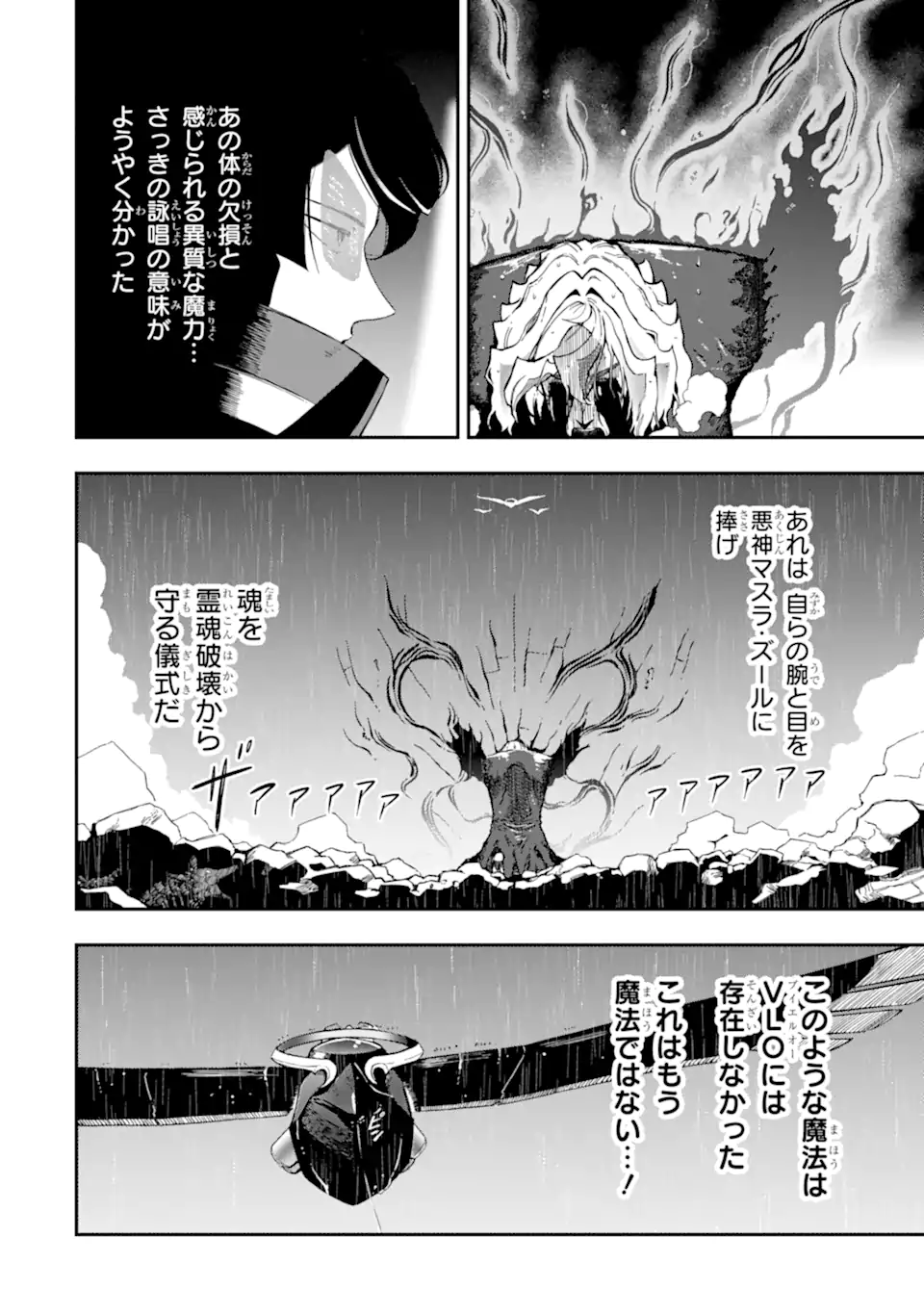 Ansatsu Skill de Isekai Saikyou: Renkinjutsu to Ansatsujutsu o Kiwameta Ore wa, Sekai o Kage kara Shihai suru Chap 14.2 - Next Chap 15.2