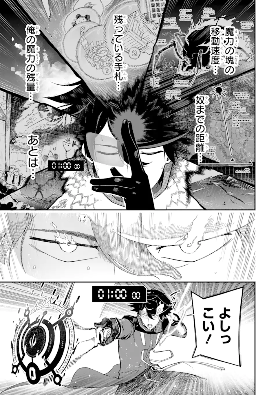 Ansatsu Skill de Isekai Saikyou: Renkinjutsu to Ansatsujutsu o Kiwameta Ore wa, Sekai o Kage kara Shihai suru Chap 14.3 - Next Chap 15.3