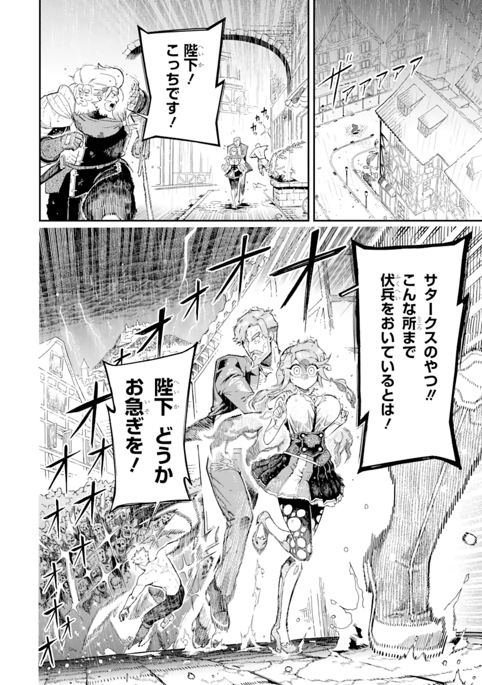 Ansatsu Skill de Isekai Saikyou: Renkinjutsu to Ansatsujutsu o Kiwameta Ore wa, Sekai o Kage kara Shihai suru Chap 14.3 - Next Chap 15.3