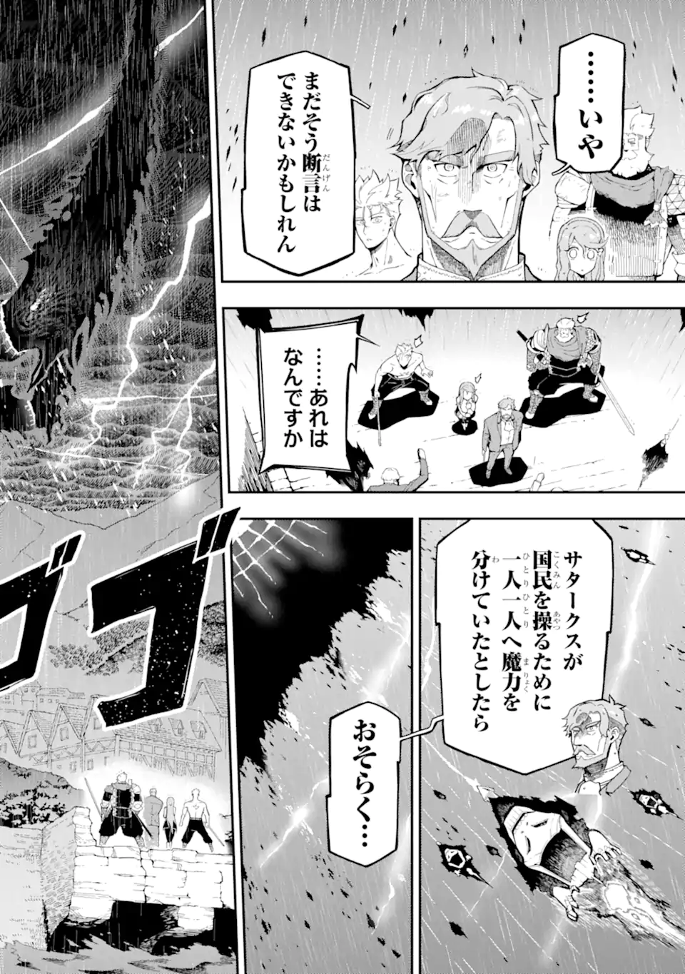 Ansatsu Skill de Isekai Saikyou: Renkinjutsu to Ansatsujutsu o Kiwameta Ore wa, Sekai o Kage kara Shihai suru Chap 14.3 - Next Chap 15.3