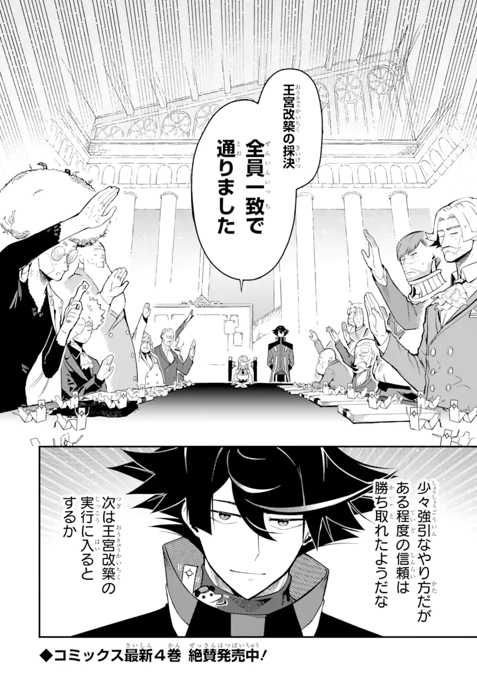 Ansatsu Skill de Isekai Saikyou: Renkinjutsu to Ansatsujutsu o Kiwameta Ore wa, Sekai o Kage kara Shihai suru Chap 15.4 - Next Chap 16.4