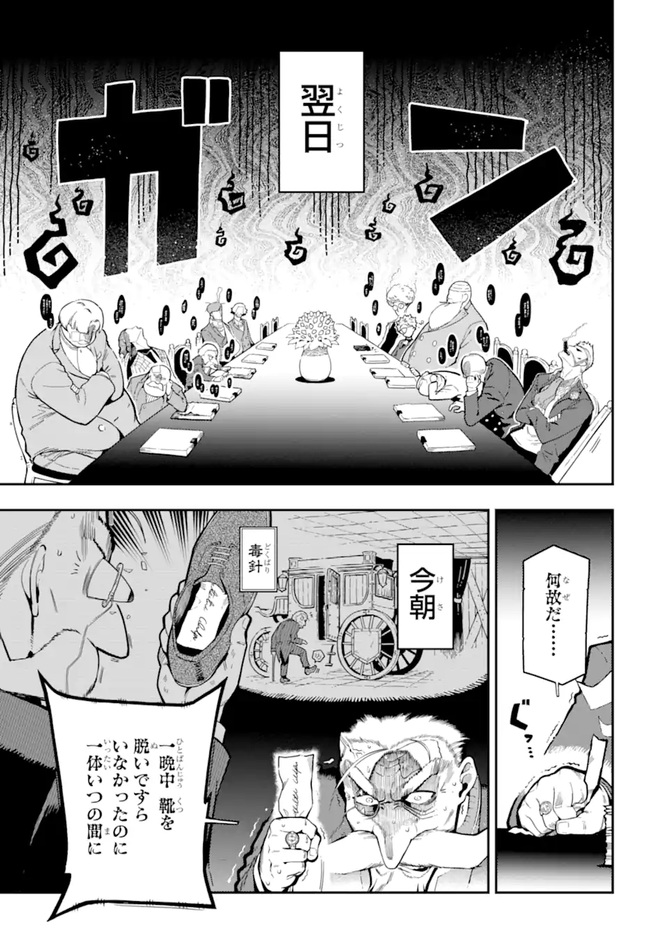 Ansatsu Skill de Isekai Saikyou: Renkinjutsu to Ansatsujutsu o Kiwameta Ore wa, Sekai o Kage kara Shihai suru Chap 15.4 - Next Chap 16.4