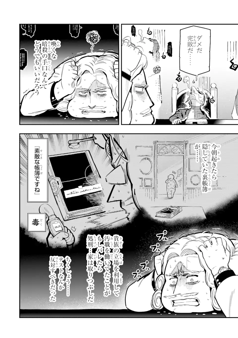 Ansatsu Skill de Isekai Saikyou: Renkinjutsu to Ansatsujutsu o Kiwameta Ore wa, Sekai o Kage kara Shihai suru Chap 15.4 - Next Chap 16.4