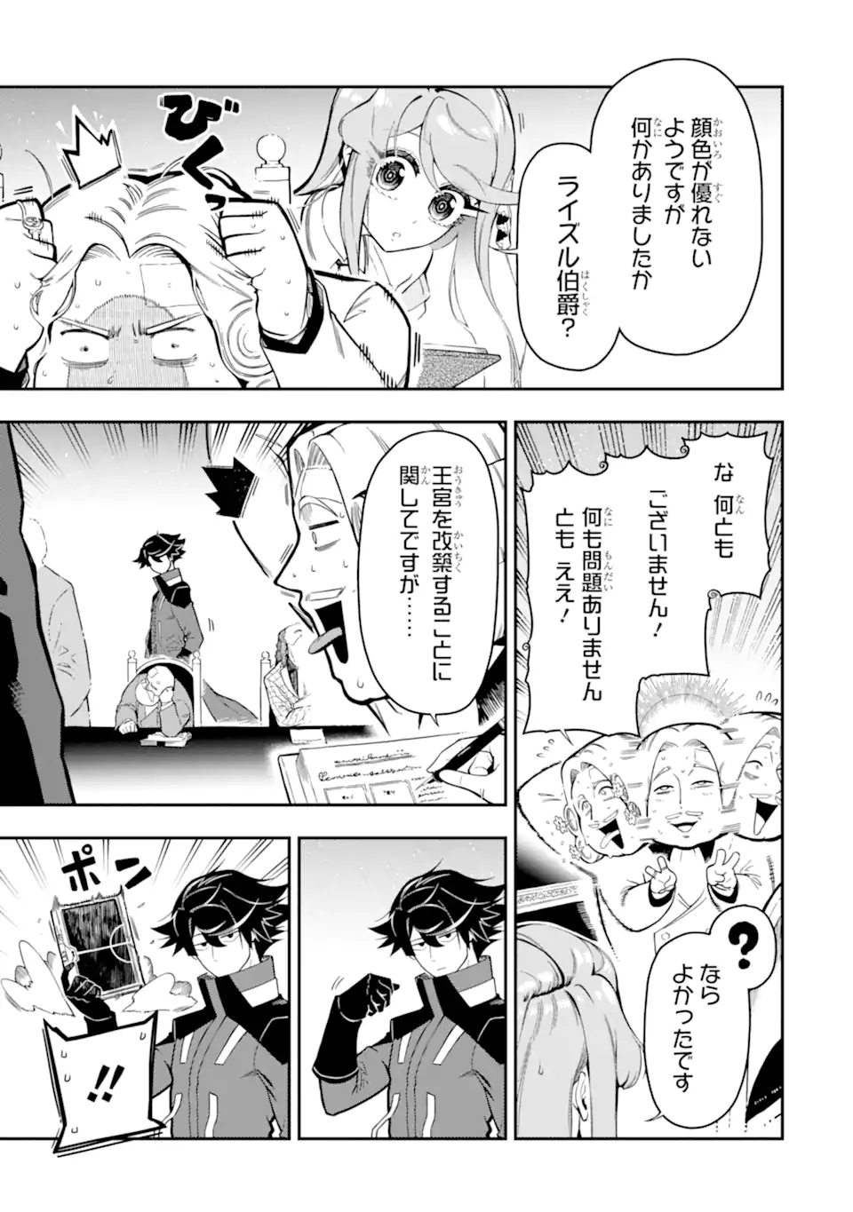 Ansatsu Skill de Isekai Saikyou: Renkinjutsu to Ansatsujutsu o Kiwameta Ore wa, Sekai o Kage kara Shihai suru Chap 15.4 - Next Chap 16.4