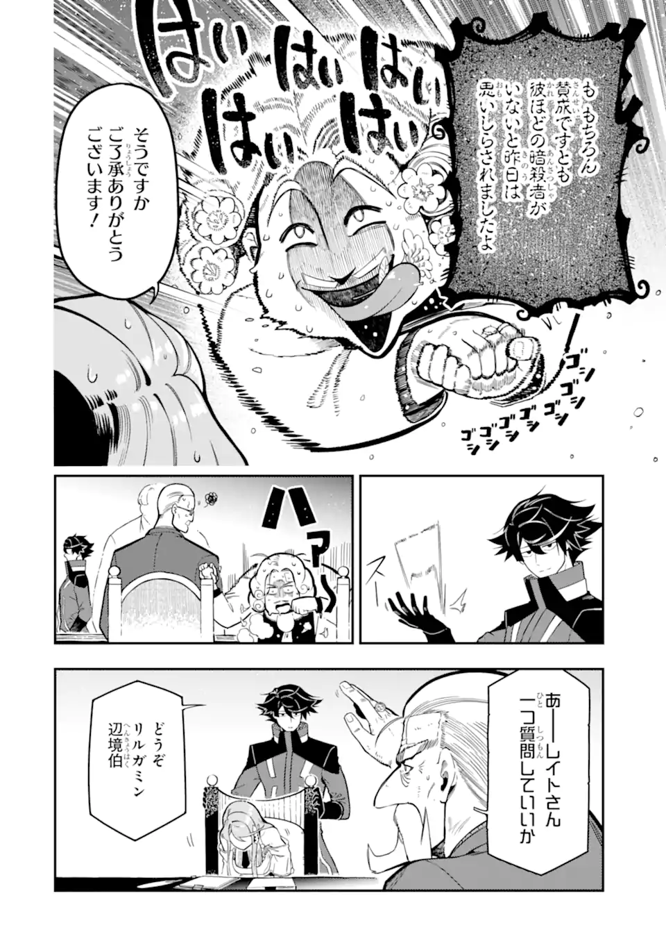 Ansatsu Skill de Isekai Saikyou: Renkinjutsu to Ansatsujutsu o Kiwameta Ore wa, Sekai o Kage kara Shihai suru Chap 15.4 - Next Chap 16.4