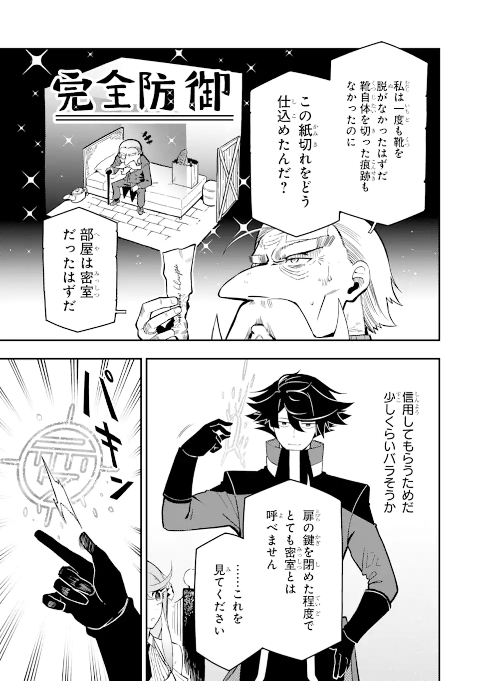 Ansatsu Skill de Isekai Saikyou: Renkinjutsu to Ansatsujutsu o Kiwameta Ore wa, Sekai o Kage kara Shihai suru Chap 15.4 - Next Chap 16.4