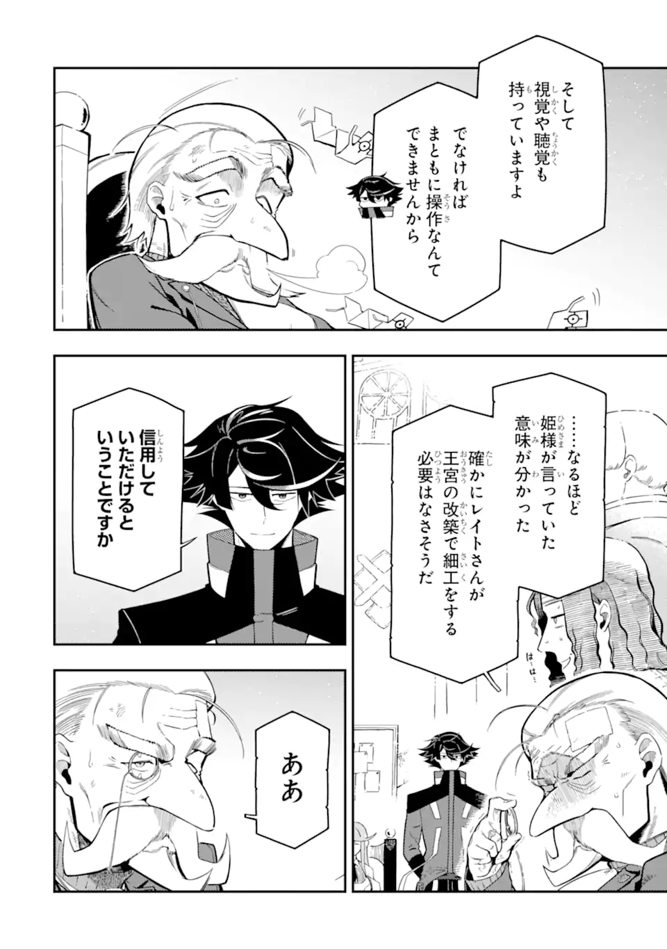 Ansatsu Skill de Isekai Saikyou: Renkinjutsu to Ansatsujutsu o Kiwameta Ore wa, Sekai o Kage kara Shihai suru Chap 15.4 - Next Chap 16.4