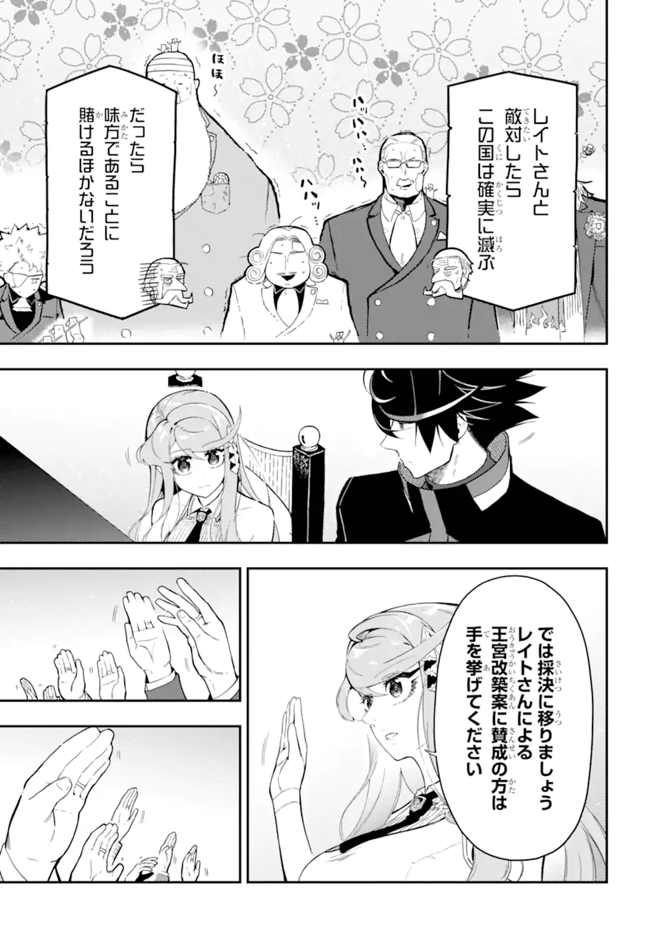 Ansatsu Skill de Isekai Saikyou: Renkinjutsu to Ansatsujutsu o Kiwameta Ore wa, Sekai o Kage kara Shihai suru Chap 15.4 - Next Chap 16.4