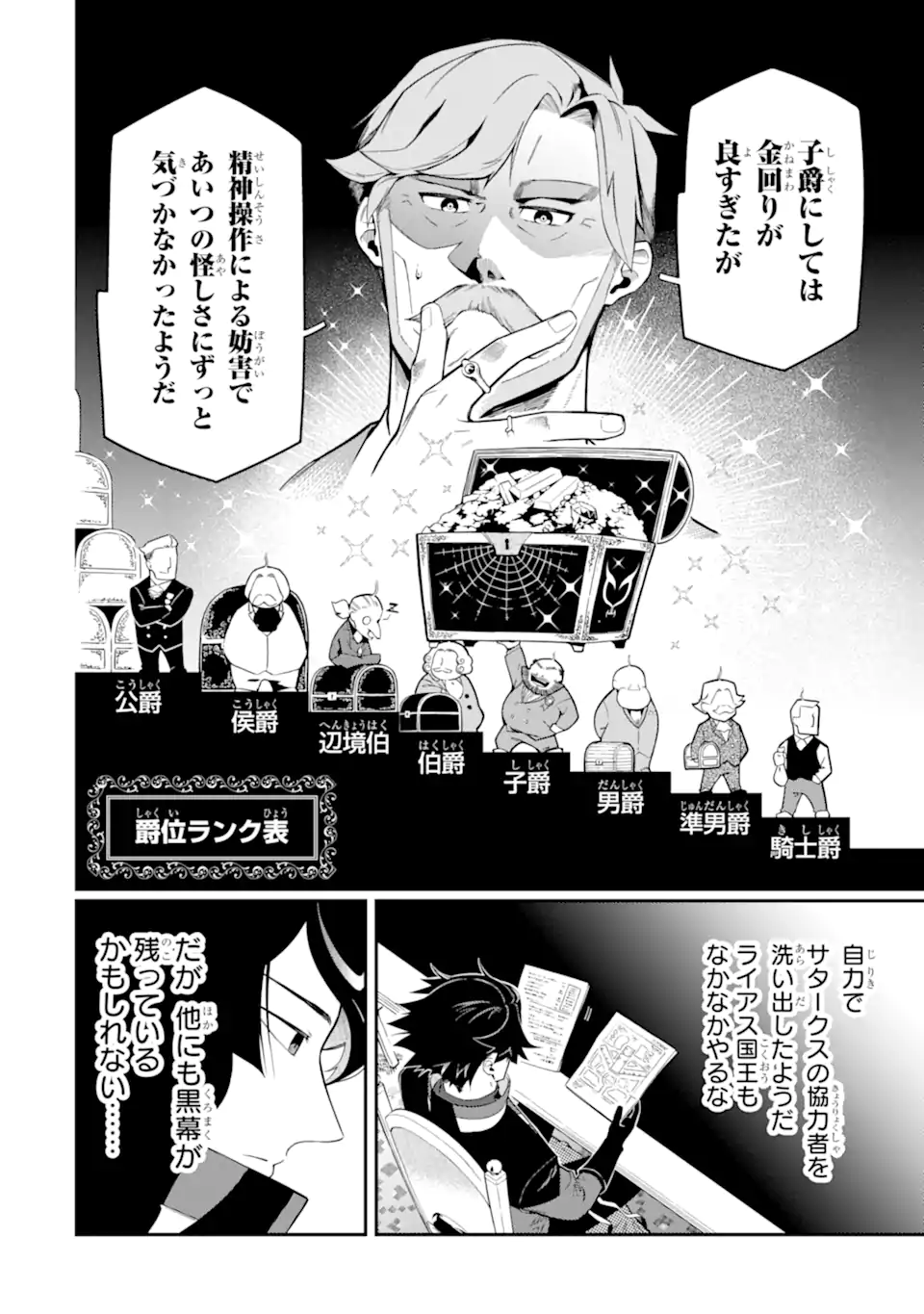 Ansatsu Skill de Isekai Saikyou: Renkinjutsu to Ansatsujutsu o Kiwameta Ore wa, Sekai o Kage kara Shihai suru Chap 15.1 - Next Chap 16.1