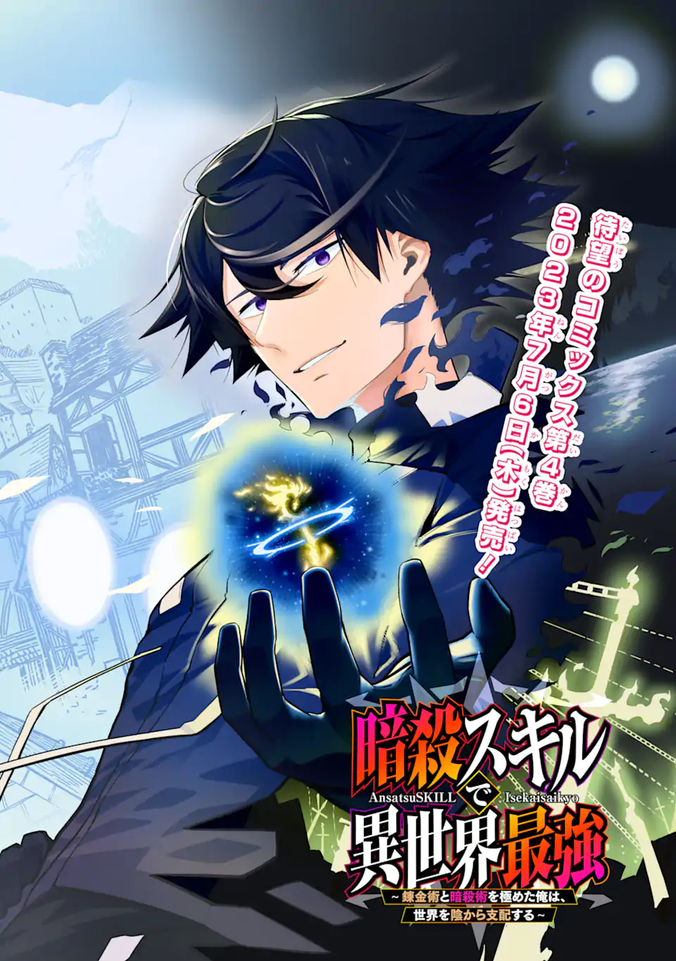 Ansatsu Skill de Isekai Saikyou: Renkinjutsu to Ansatsujutsu o Kiwameta Ore wa, Sekai o Kage kara Shihai suru Chap 15.1 - Next Chap 16.1