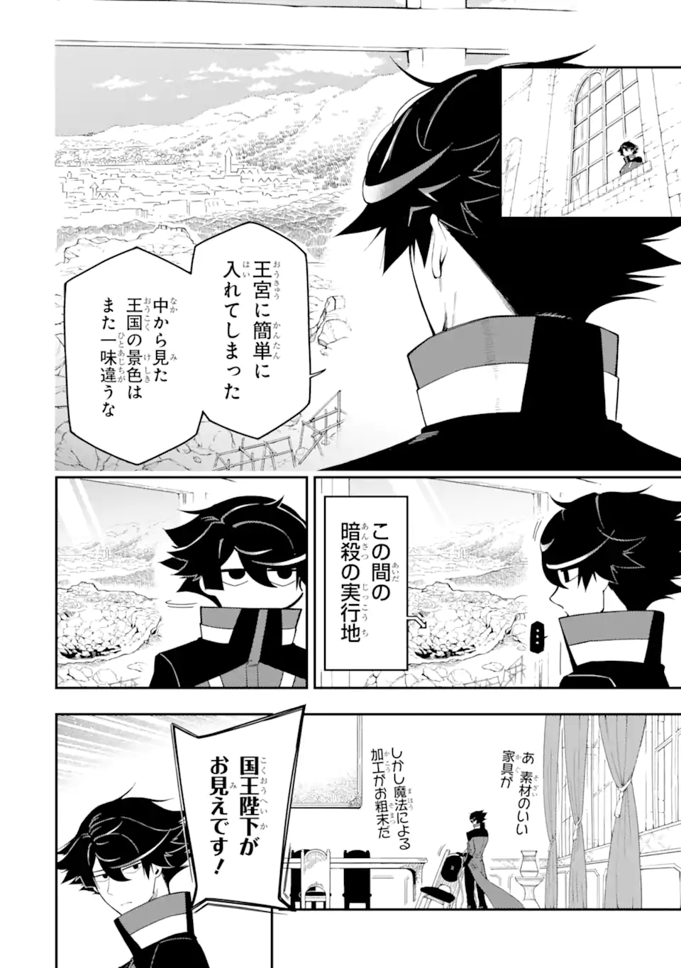 Ansatsu Skill de Isekai Saikyou: Renkinjutsu to Ansatsujutsu o Kiwameta Ore wa, Sekai o Kage kara Shihai suru Chap 15.1 - Next Chap 16.1