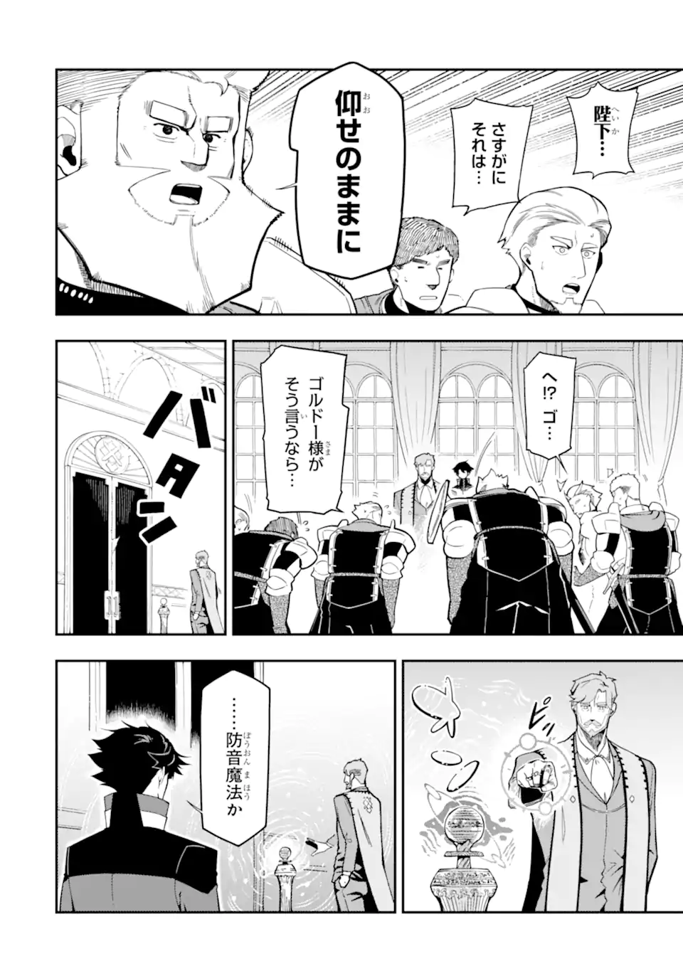 Ansatsu Skill de Isekai Saikyou: Renkinjutsu to Ansatsujutsu o Kiwameta Ore wa, Sekai o Kage kara Shihai suru Chap 15.1 - Next Chap 16.1