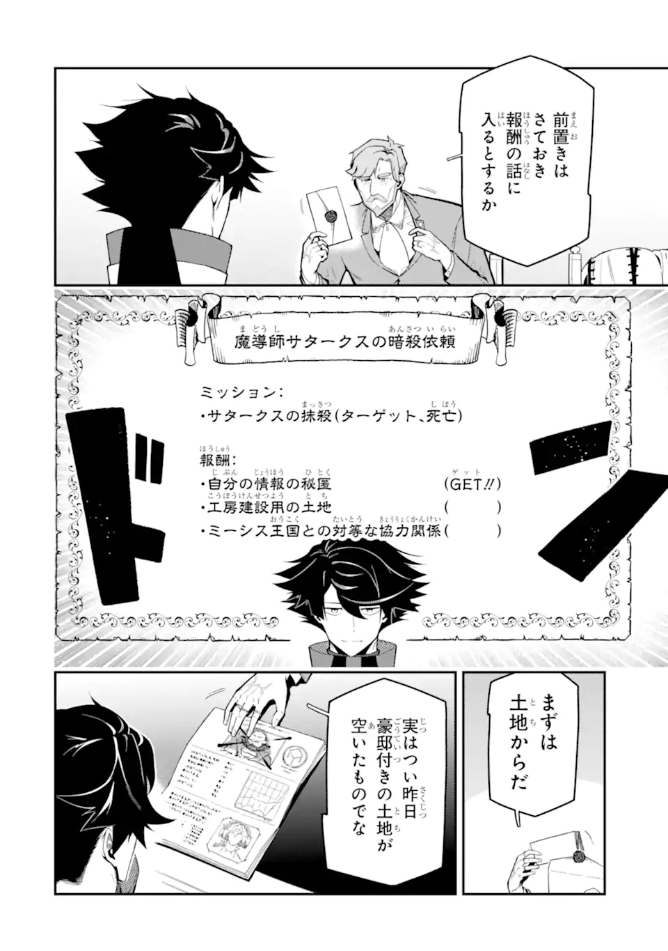 Ansatsu Skill de Isekai Saikyou: Renkinjutsu to Ansatsujutsu o Kiwameta Ore wa, Sekai o Kage kara Shihai suru Chap 15.1 - Next Chap 16.1