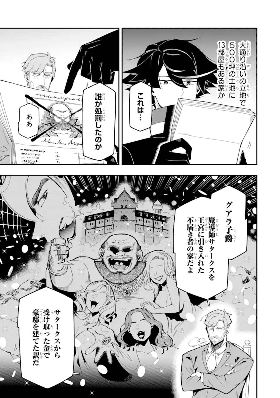 Ansatsu Skill de Isekai Saikyou: Renkinjutsu to Ansatsujutsu o Kiwameta Ore wa, Sekai o Kage kara Shihai suru Chap 15.1 - Next Chap 16.1