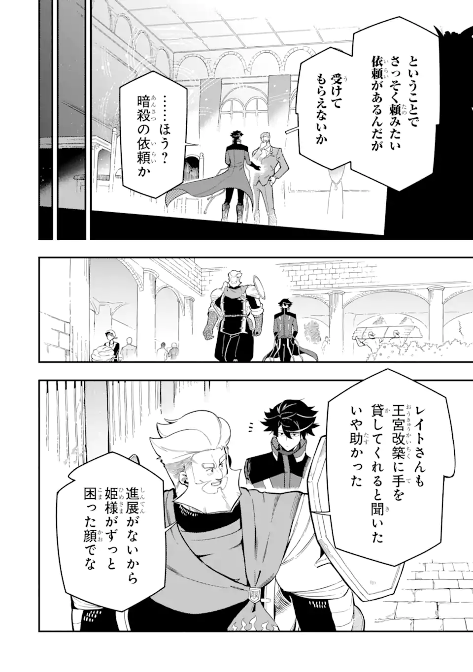 Ansatsu Skill de Isekai Saikyou: Renkinjutsu to Ansatsujutsu o Kiwameta Ore wa, Sekai o Kage kara Shihai suru Chap 15.2 - Next Chap 16.2