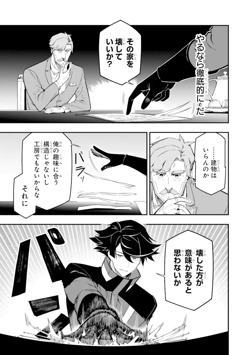 Ansatsu Skill de Isekai Saikyou: Renkinjutsu to Ansatsujutsu o Kiwameta Ore wa, Sekai o Kage kara Shihai suru Chap 15.2 - Next Chap 16.2