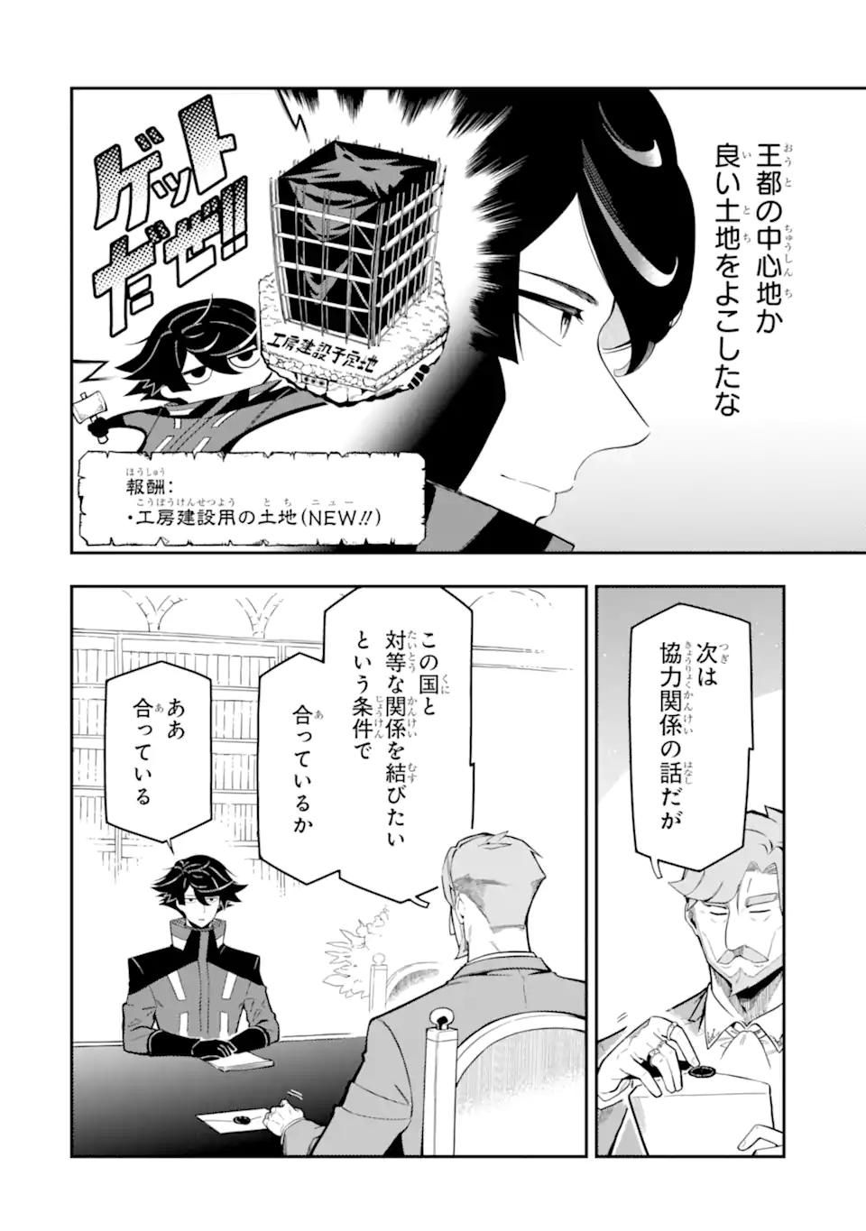 Ansatsu Skill de Isekai Saikyou: Renkinjutsu to Ansatsujutsu o Kiwameta Ore wa, Sekai o Kage kara Shihai suru Chap 15.2 - Next Chap 16.2