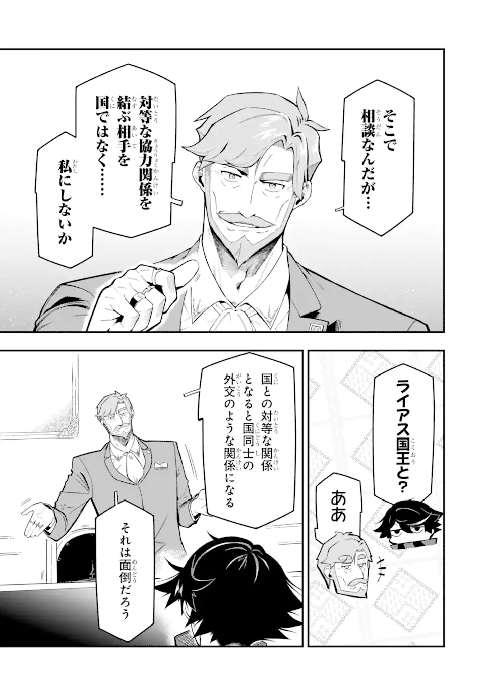 Ansatsu Skill de Isekai Saikyou: Renkinjutsu to Ansatsujutsu o Kiwameta Ore wa, Sekai o Kage kara Shihai suru Chap 15.2 - Next Chap 16.2