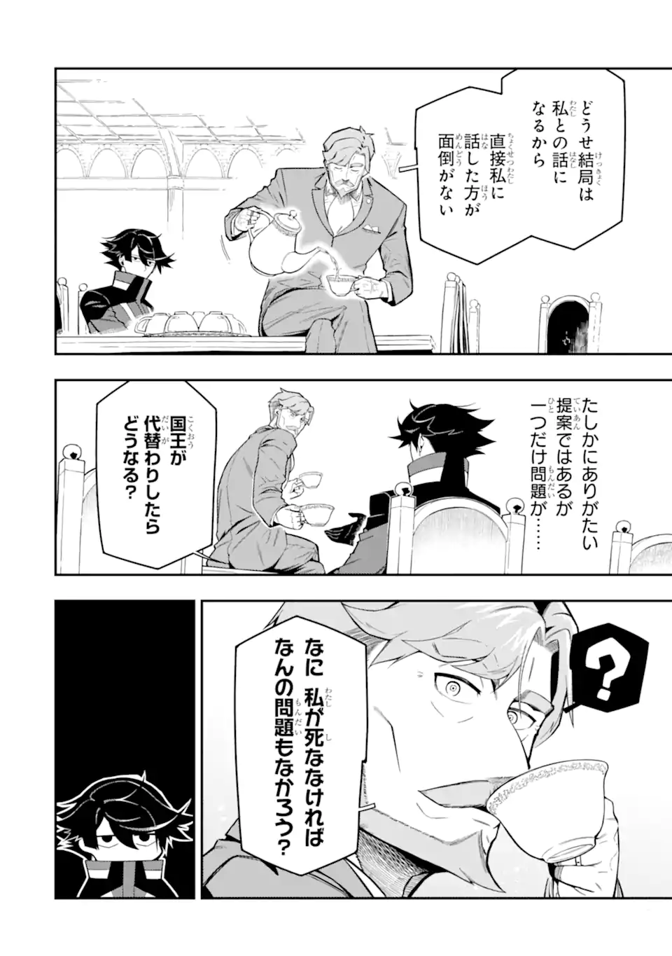 Ansatsu Skill de Isekai Saikyou: Renkinjutsu to Ansatsujutsu o Kiwameta Ore wa, Sekai o Kage kara Shihai suru Chap 15.2 - Next Chap 16.2