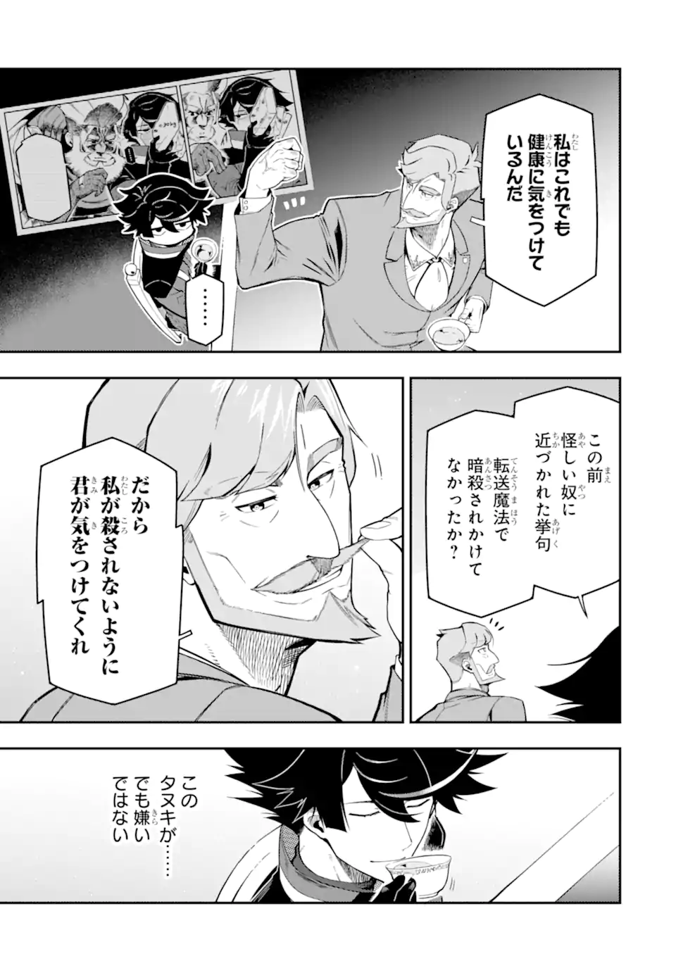 Ansatsu Skill de Isekai Saikyou: Renkinjutsu to Ansatsujutsu o Kiwameta Ore wa, Sekai o Kage kara Shihai suru Chap 15.2 - Next Chap 16.2