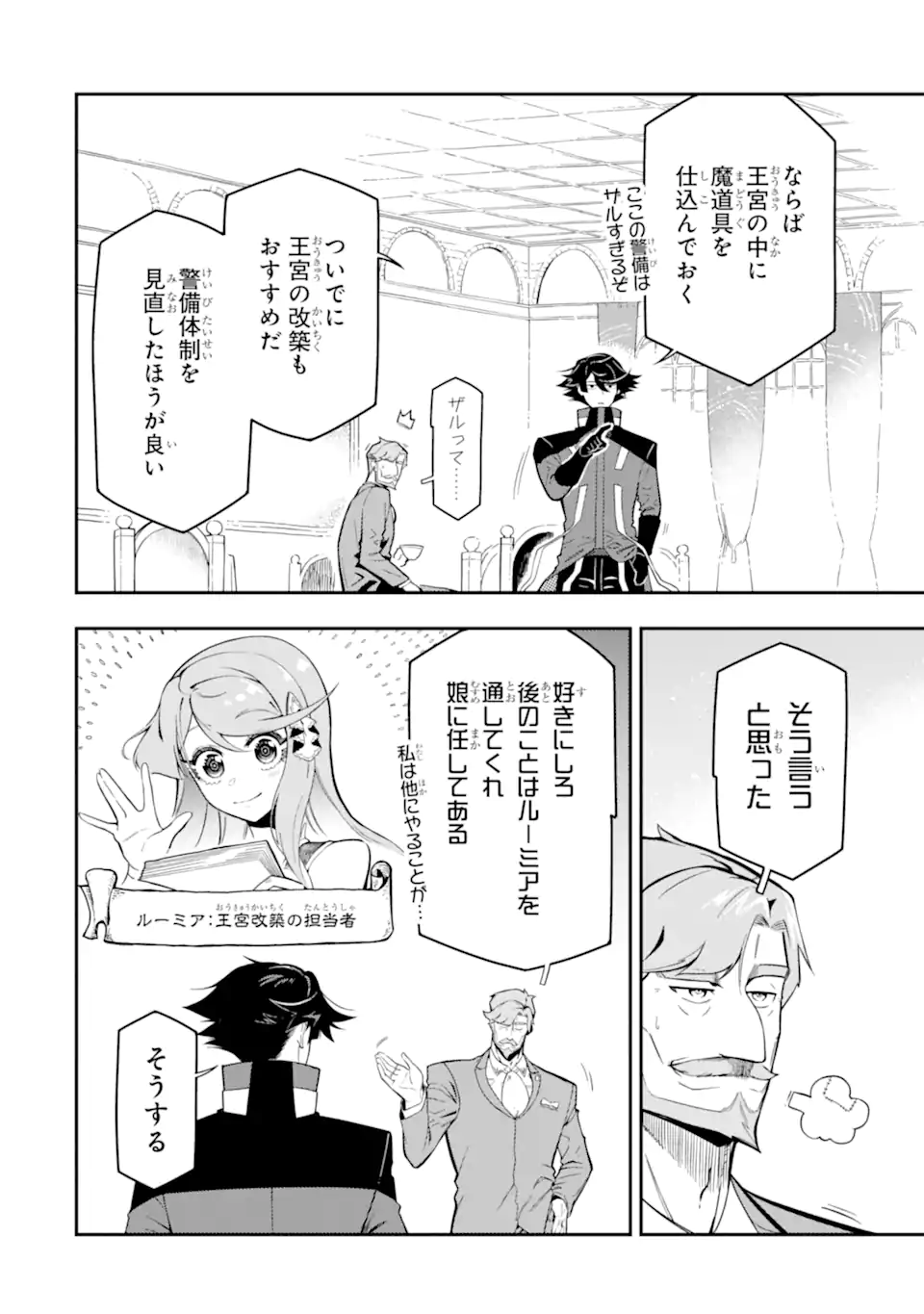 Ansatsu Skill de Isekai Saikyou: Renkinjutsu to Ansatsujutsu o Kiwameta Ore wa, Sekai o Kage kara Shihai suru Chap 15.2 - Next Chap 16.2