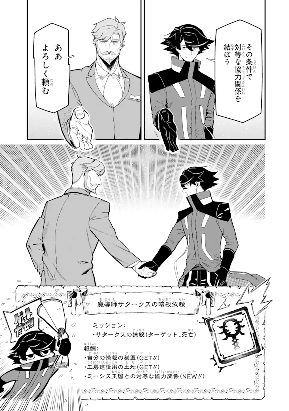 Ansatsu Skill de Isekai Saikyou: Renkinjutsu to Ansatsujutsu o Kiwameta Ore wa, Sekai o Kage kara Shihai suru Chap 15.2 - Next Chap 16.2