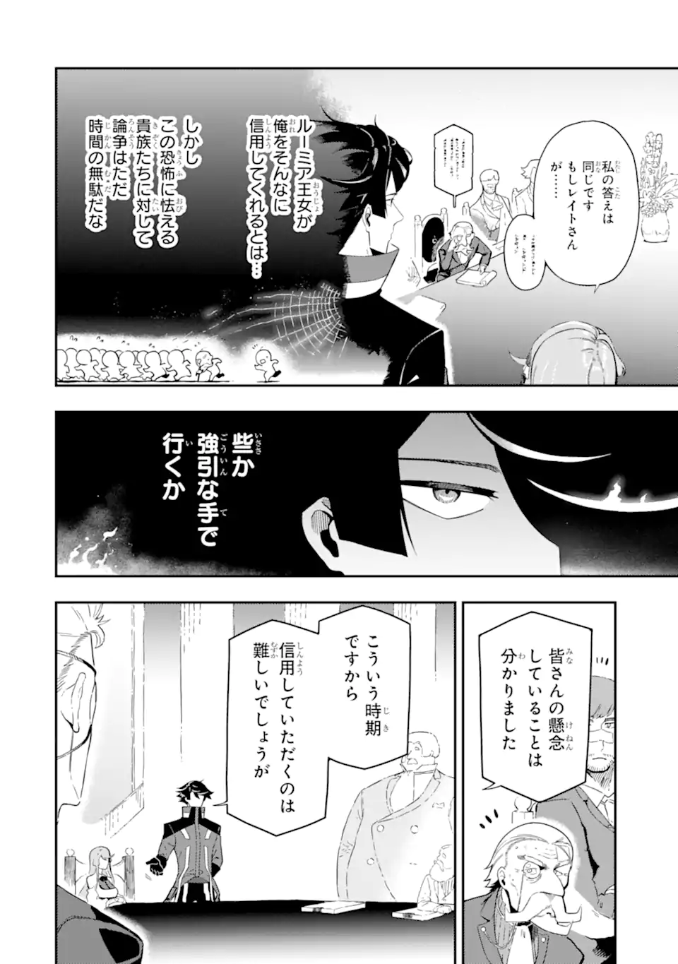 Ansatsu Skill de Isekai Saikyou: Renkinjutsu to Ansatsujutsu o Kiwameta Ore wa, Sekai o Kage kara Shihai suru Chap 15.3 - Next Chap 16.3