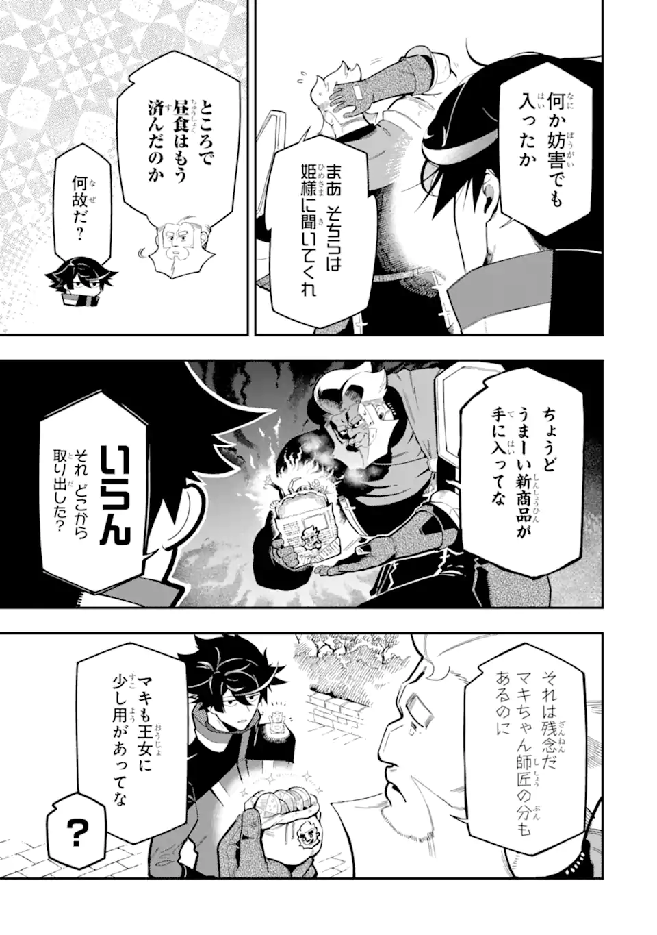 Ansatsu Skill de Isekai Saikyou: Renkinjutsu to Ansatsujutsu o Kiwameta Ore wa, Sekai o Kage kara Shihai suru Chap 15.3 - Next Chap 16.3