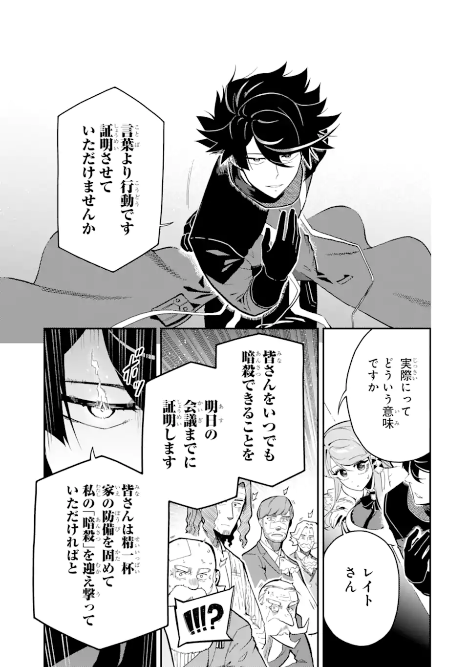 Ansatsu Skill de Isekai Saikyou: Renkinjutsu to Ansatsujutsu o Kiwameta Ore wa, Sekai o Kage kara Shihai suru Chap 15.3 - Next Chap 16.3