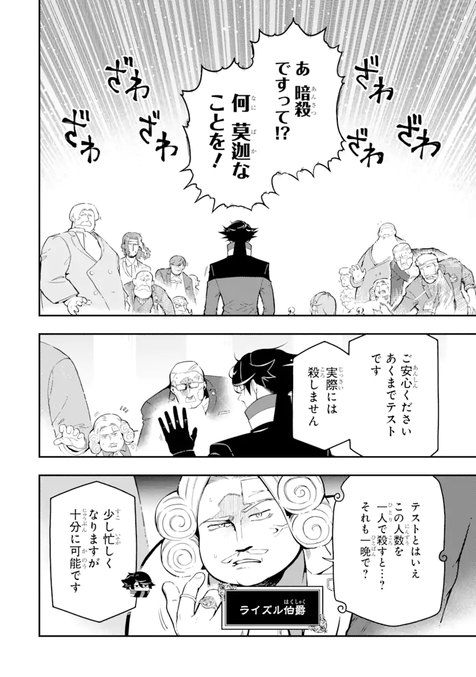 Ansatsu Skill de Isekai Saikyou: Renkinjutsu to Ansatsujutsu o Kiwameta Ore wa, Sekai o Kage kara Shihai suru Chap 15.3 - Next Chap 16.3