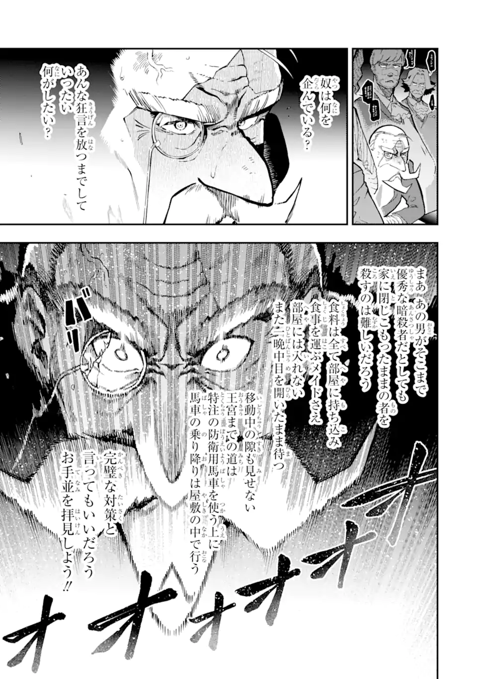 Ansatsu Skill de Isekai Saikyou: Renkinjutsu to Ansatsujutsu o Kiwameta Ore wa, Sekai o Kage kara Shihai suru Chap 15.3 - Next Chap 16.3