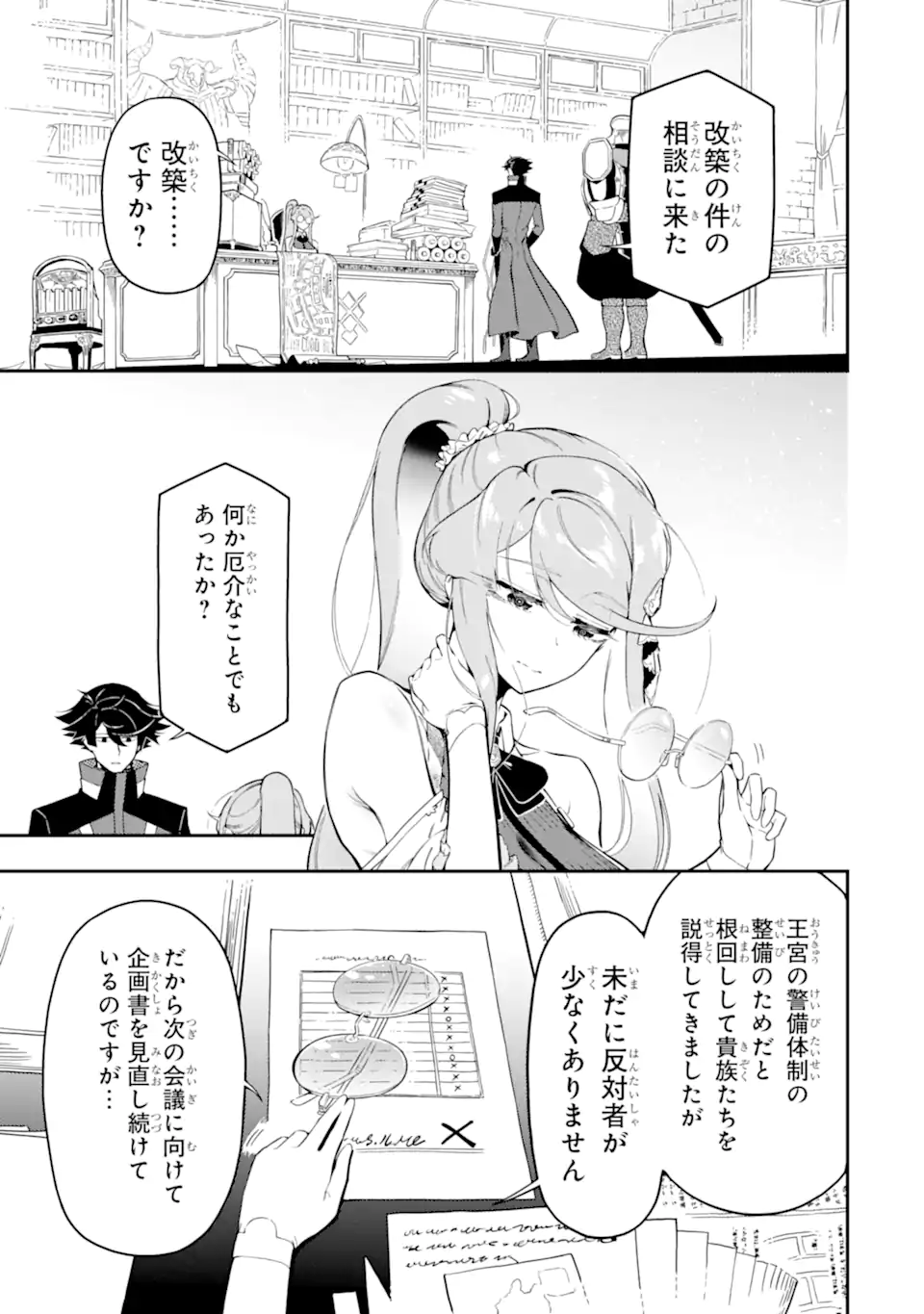 Ansatsu Skill de Isekai Saikyou: Renkinjutsu to Ansatsujutsu o Kiwameta Ore wa, Sekai o Kage kara Shihai suru Chap 15.3 - Next Chap 16.3