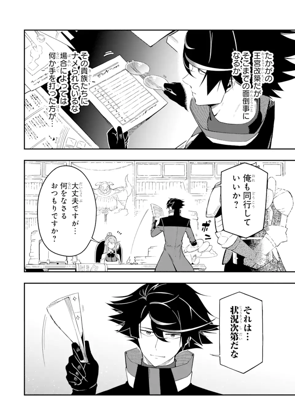 Ansatsu Skill de Isekai Saikyou: Renkinjutsu to Ansatsujutsu o Kiwameta Ore wa, Sekai o Kage kara Shihai suru Chap 15.3 - Next Chap 16.3