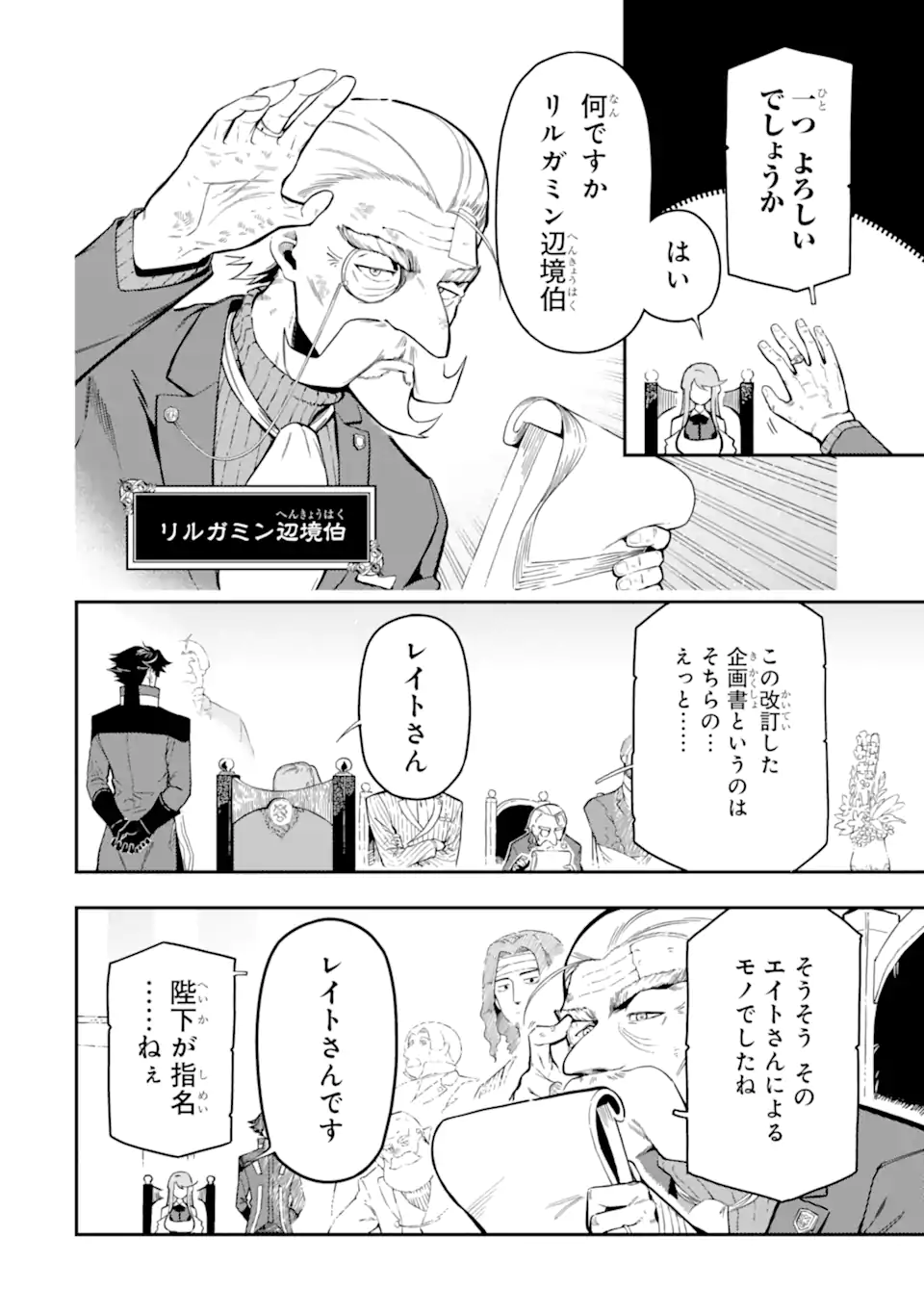 Ansatsu Skill de Isekai Saikyou: Renkinjutsu to Ansatsujutsu o Kiwameta Ore wa, Sekai o Kage kara Shihai suru Chap 15.3 - Next Chap 16.3