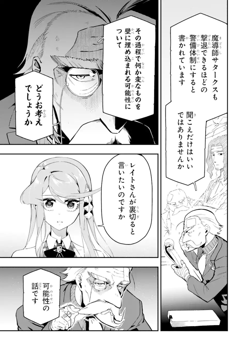 Ansatsu Skill de Isekai Saikyou: Renkinjutsu to Ansatsujutsu o Kiwameta Ore wa, Sekai o Kage kara Shihai suru Chap 15.3 - Next Chap 16.3