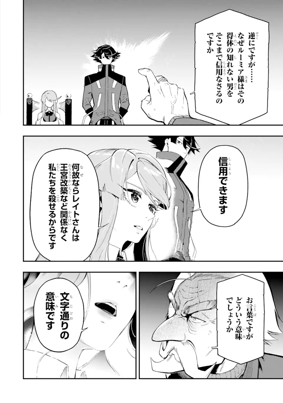 Ansatsu Skill de Isekai Saikyou: Renkinjutsu to Ansatsujutsu o Kiwameta Ore wa, Sekai o Kage kara Shihai suru Chap 15.3 - Next Chap 16.3