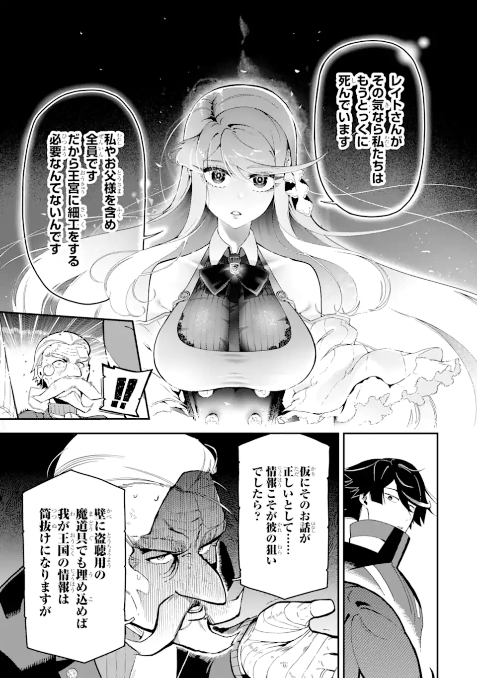 Ansatsu Skill de Isekai Saikyou: Renkinjutsu to Ansatsujutsu o Kiwameta Ore wa, Sekai o Kage kara Shihai suru Chap 15.3 - Next Chap 16.3