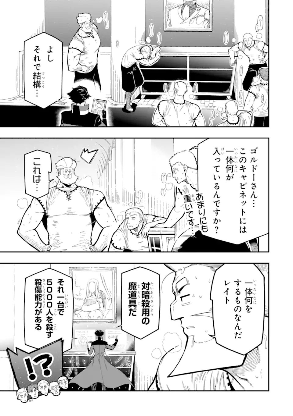 Ansatsu Skill de Isekai Saikyou: Renkinjutsu to Ansatsujutsu o Kiwameta Ore wa, Sekai o Kage kara Shihai suru Chap 16.1 - Next Chap 17.1