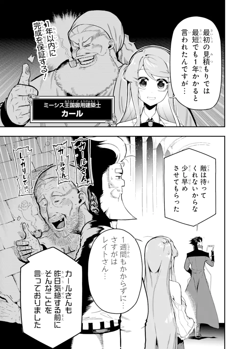 Ansatsu Skill de Isekai Saikyou: Renkinjutsu to Ansatsujutsu o Kiwameta Ore wa, Sekai o Kage kara Shihai suru Chap 16.1 - Next Chap 17.1