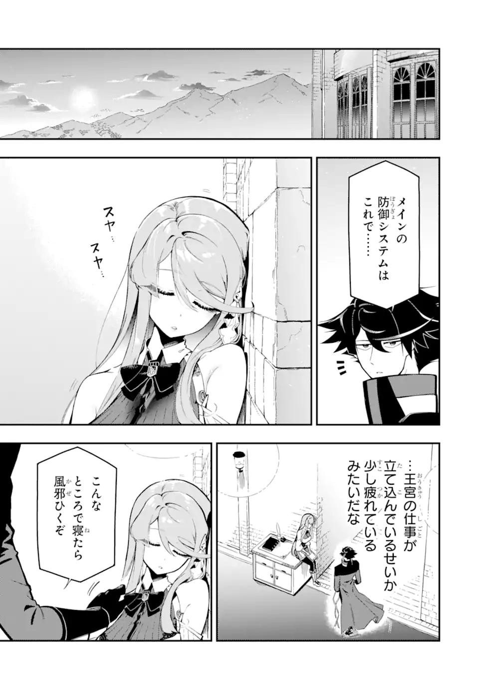 Ansatsu Skill de Isekai Saikyou: Renkinjutsu to Ansatsujutsu o Kiwameta Ore wa, Sekai o Kage kara Shihai suru Chap 16.1 - Next Chap 17.1