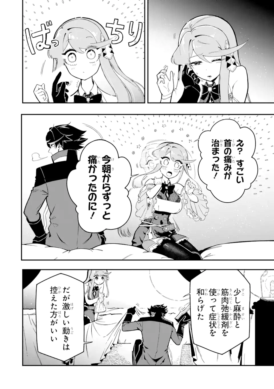 Ansatsu Skill de Isekai Saikyou: Renkinjutsu to Ansatsujutsu o Kiwameta Ore wa, Sekai o Kage kara Shihai suru Chap 16.2 - Next Chap 17.2