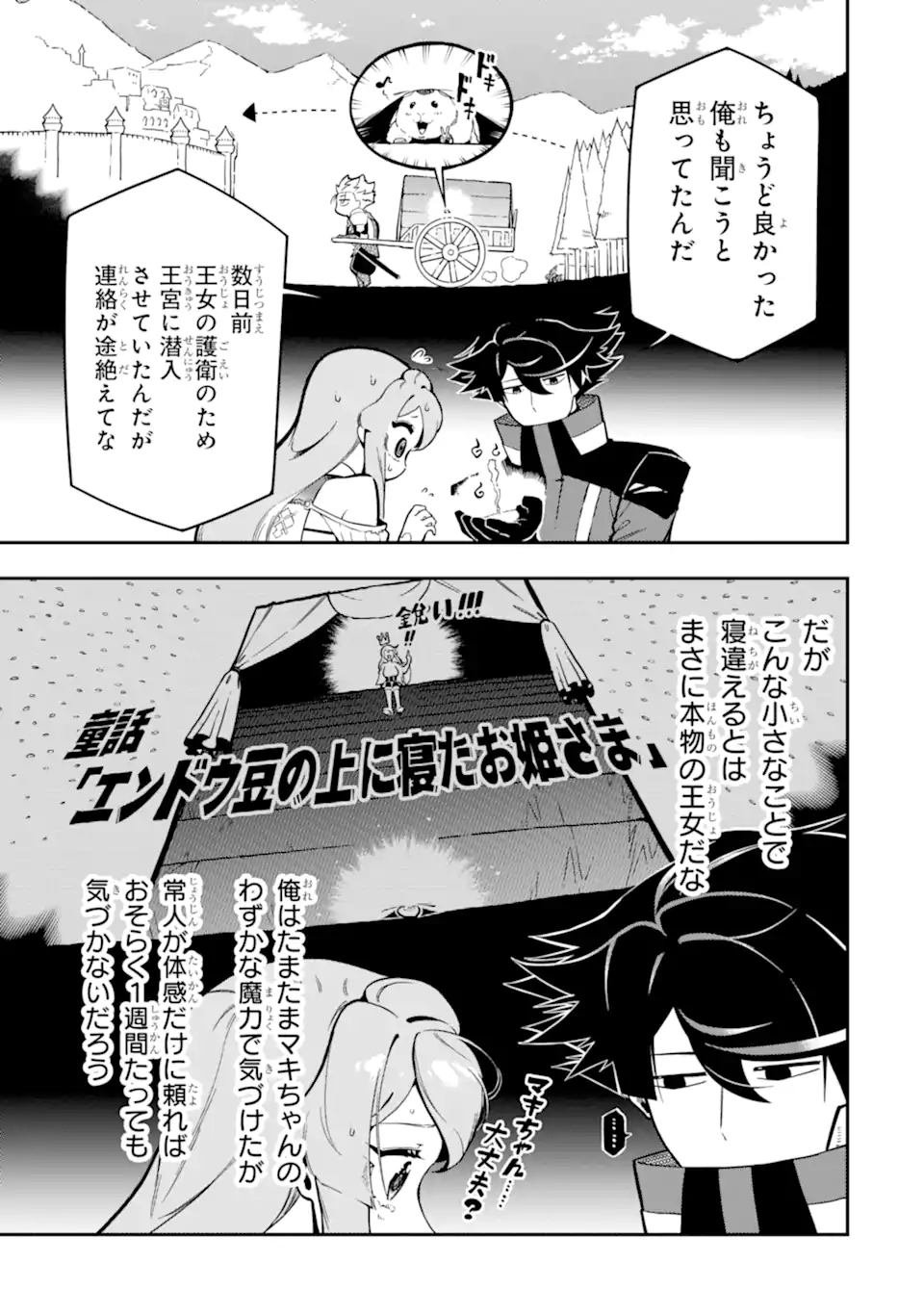 Ansatsu Skill de Isekai Saikyou: Renkinjutsu to Ansatsujutsu o Kiwameta Ore wa, Sekai o Kage kara Shihai suru Chap 16.2 - Next Chap 17.2