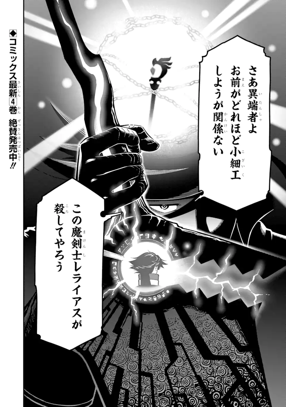 Ansatsu Skill de Isekai Saikyou: Renkinjutsu to Ansatsujutsu o Kiwameta Ore wa, Sekai o Kage kara Shihai suru Chap 16.3 - Next Chap 17.3
