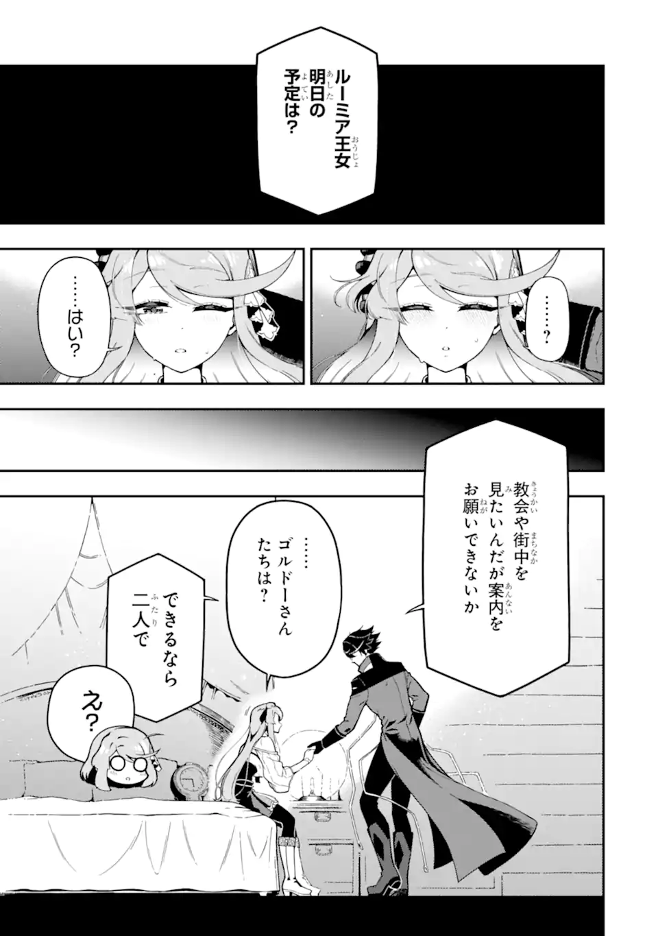 Ansatsu Skill de Isekai Saikyou: Renkinjutsu to Ansatsujutsu o Kiwameta Ore wa, Sekai o Kage kara Shihai suru Chap 16.3 - Next Chap 17.3