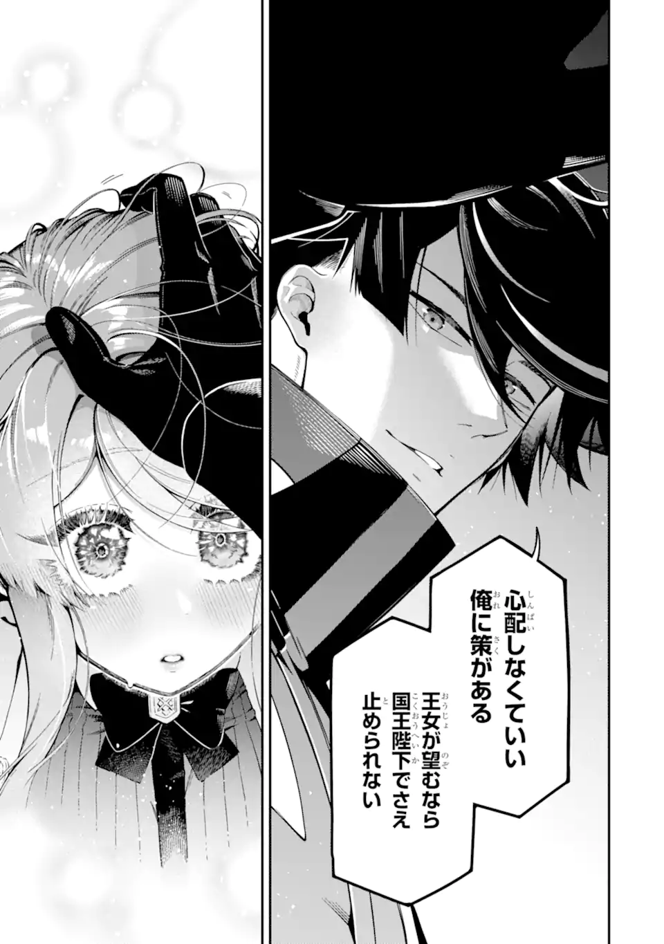 Ansatsu Skill de Isekai Saikyou: Renkinjutsu to Ansatsujutsu o Kiwameta Ore wa, Sekai o Kage kara Shihai suru Chap 16.3 - Next Chap 17.3