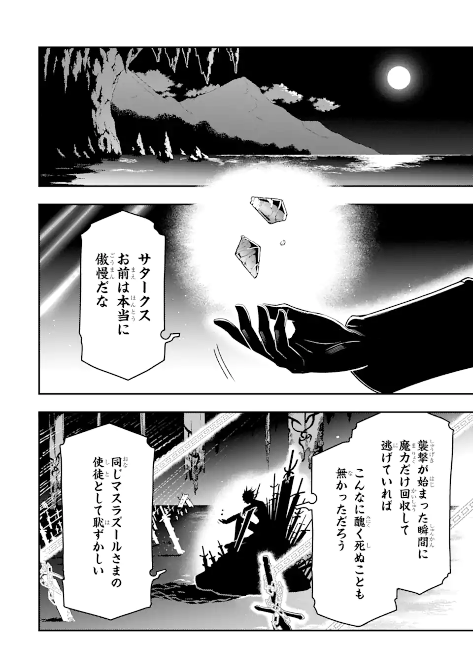 Ansatsu Skill de Isekai Saikyou: Renkinjutsu to Ansatsujutsu o Kiwameta Ore wa, Sekai o Kage kara Shihai suru Chap 16.3 - Next Chap 17.3
