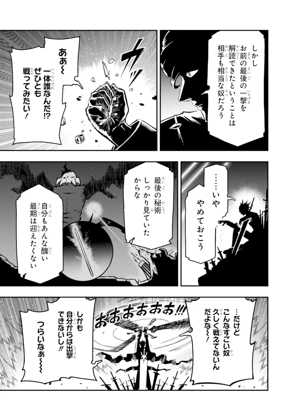 Ansatsu Skill de Isekai Saikyou: Renkinjutsu to Ansatsujutsu o Kiwameta Ore wa, Sekai o Kage kara Shihai suru Chap 16.3 - Next Chap 17.3