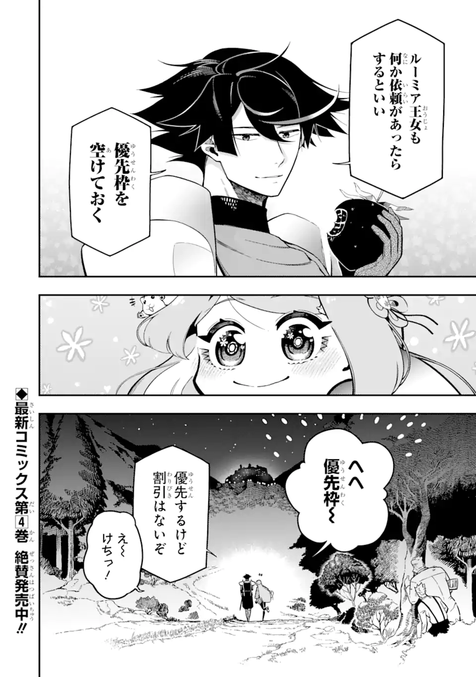 Ansatsu Skill de Isekai Saikyou: Renkinjutsu to Ansatsujutsu o Kiwameta Ore wa, Sekai o Kage kara Shihai suru Chap 17.4 - Next Chap 18.4